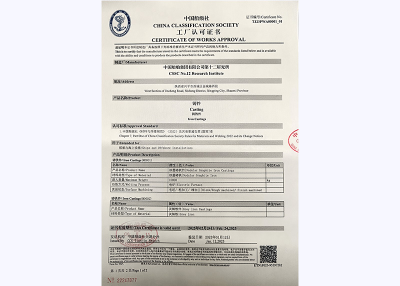 中國船級社