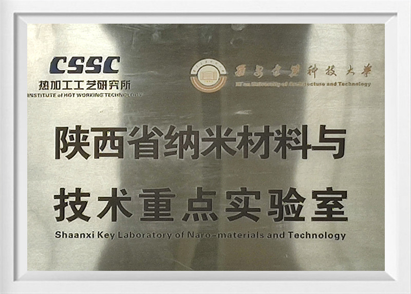 省級重點實驗室