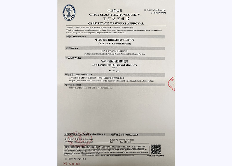 中國船級社